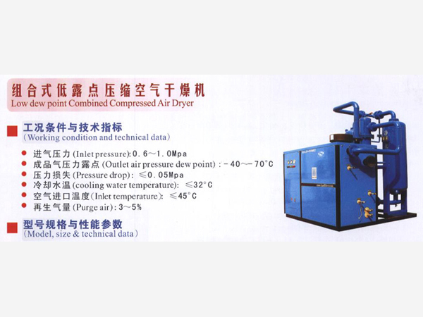 組合式低露點壓縮空氣壓縮機(jī)