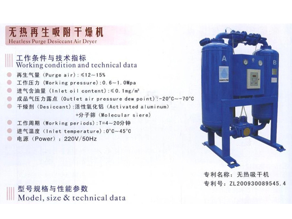 無熱再生吸附干燥機(jī)