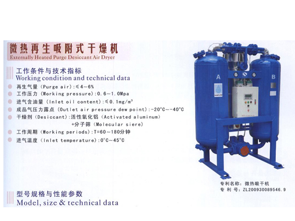 環(huán)保型冷干機